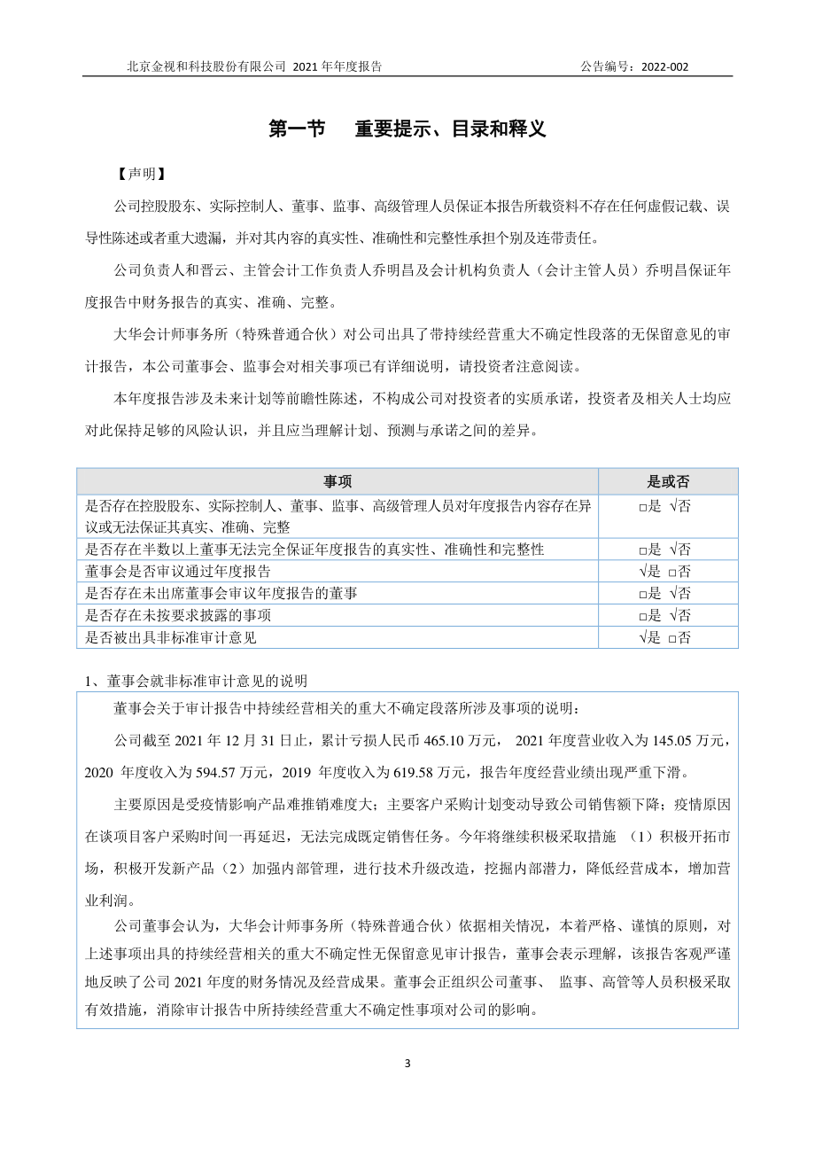 831273_2021_金视和_2021年年度报告_2022-04-20.pdf_第3页