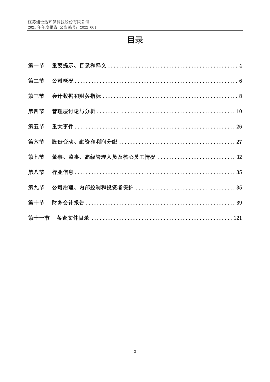 836440_2021_浦士达_2021年年度报告_2022-04-21.pdf_第3页