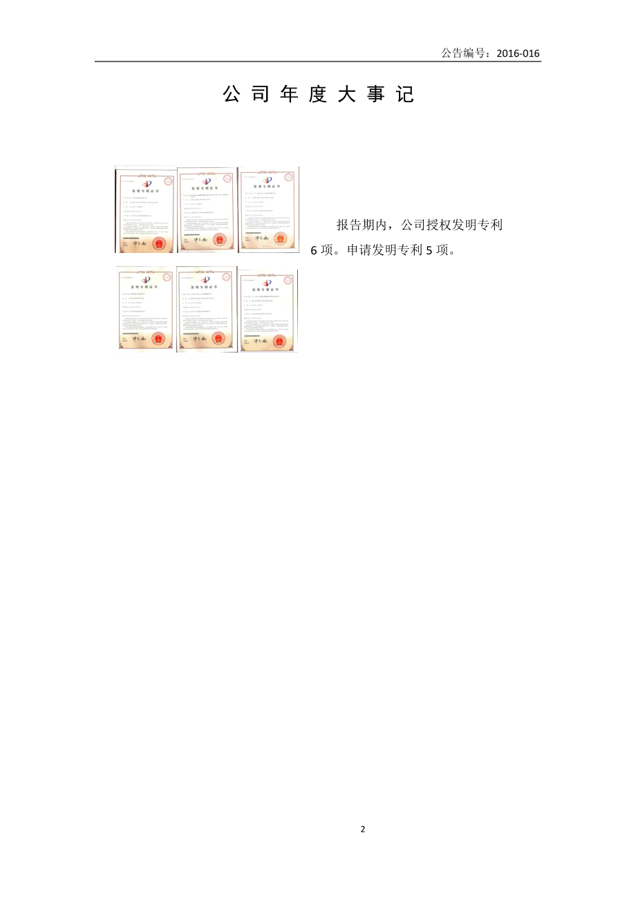 831103_2015_怡达化学_2015年年度报告_2016-04-21.pdf_第2页