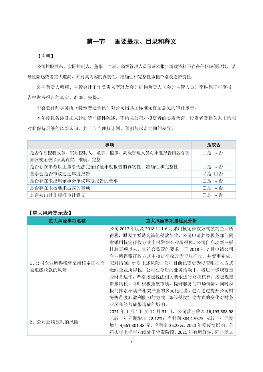 873316_2021_合美股份_2021年年度报告_2022-04-25.pdf_第3页