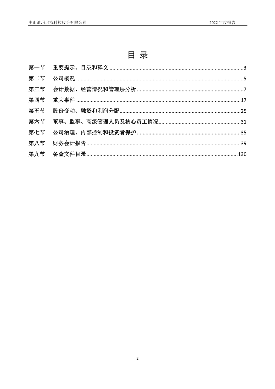 833052_2022_迪玛科技_2022年年度报告_2023-04-24.pdf_第2页