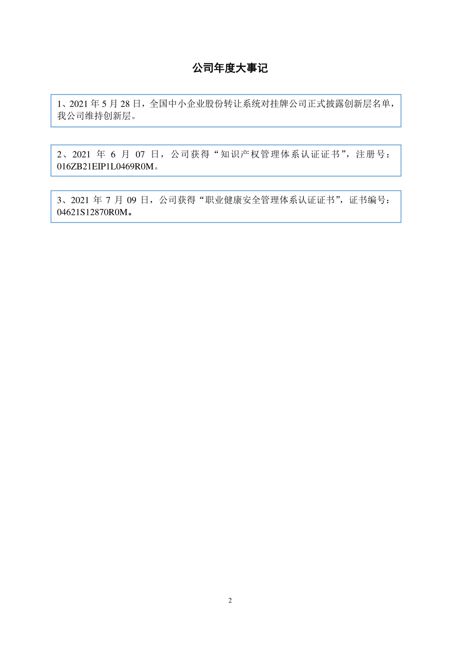 838104_2021_万吉科技_2021年年度报告_2022-04-21.pdf_第2页