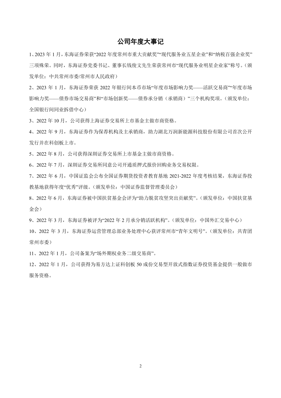 832970_2022_东海证券_2022年年度报告_2023-04-26.pdf_第2页