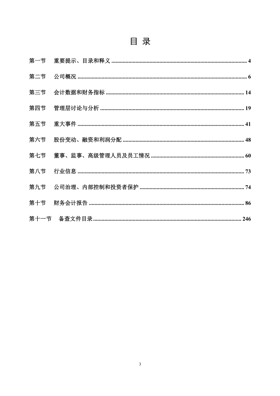 832970_2022_东海证券_2022年年度报告_2023-04-26.pdf_第3页