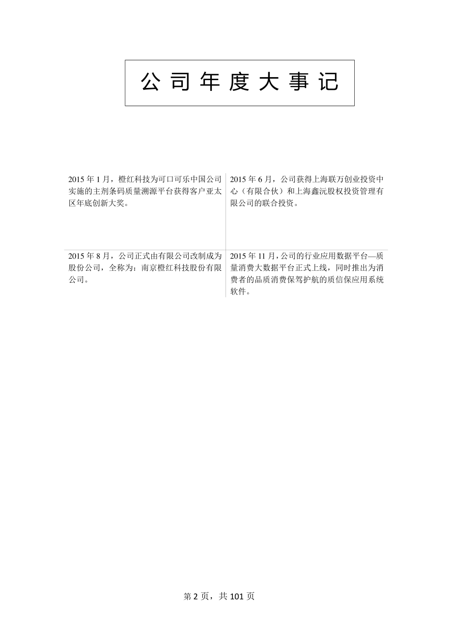 836049_2015_橙红科技_2015年年度报告_2016-04-14.pdf_第2页