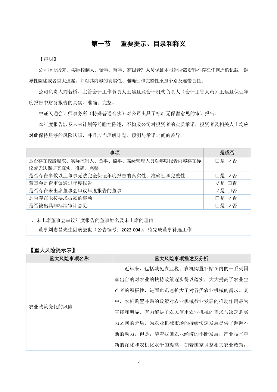 872741_2021_农友股份_2021年年度报告_2022-04-27.pdf_第3页