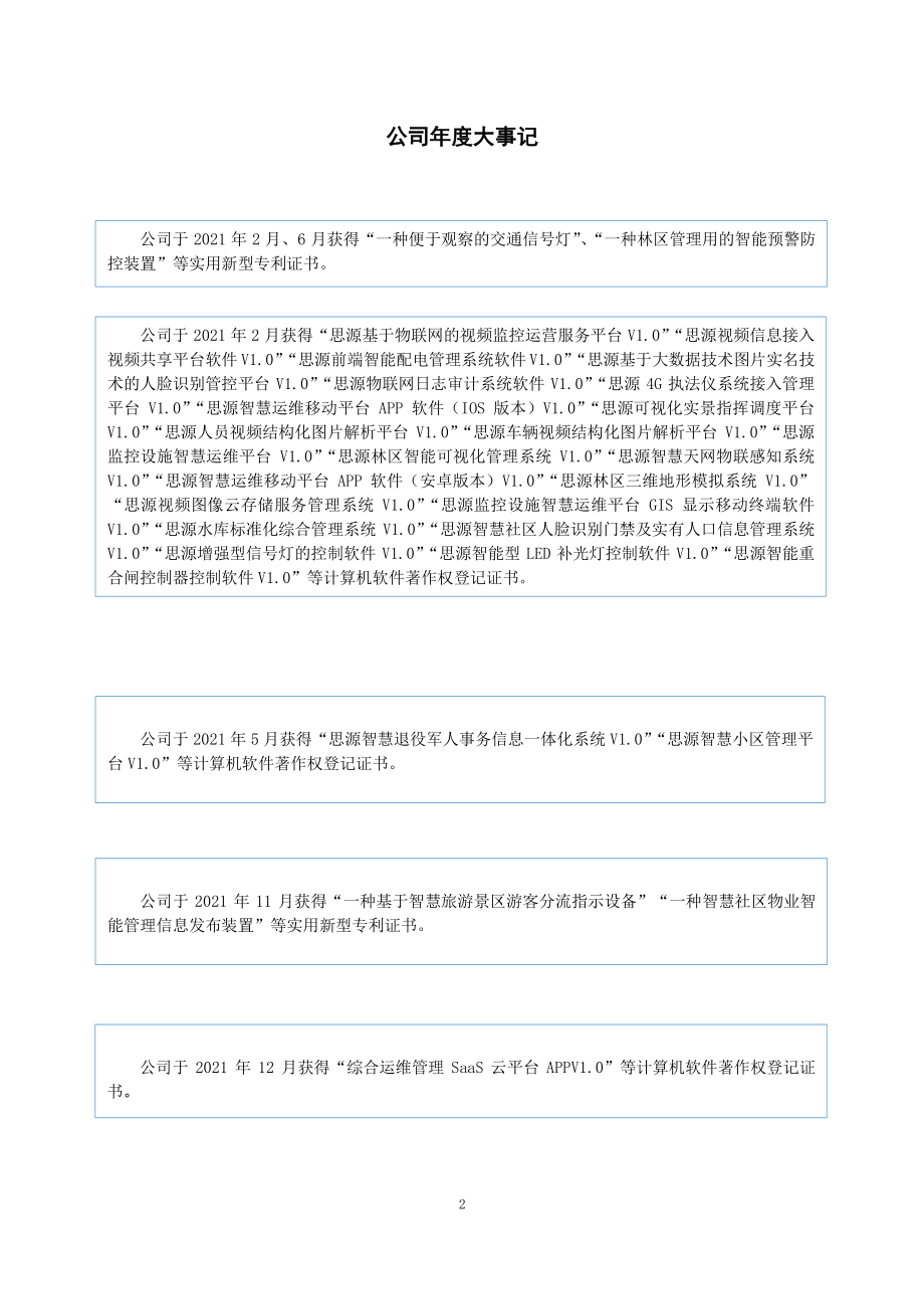 870040_2021_思源股份_2021年年度报告_2022-04-24.pdf_第2页