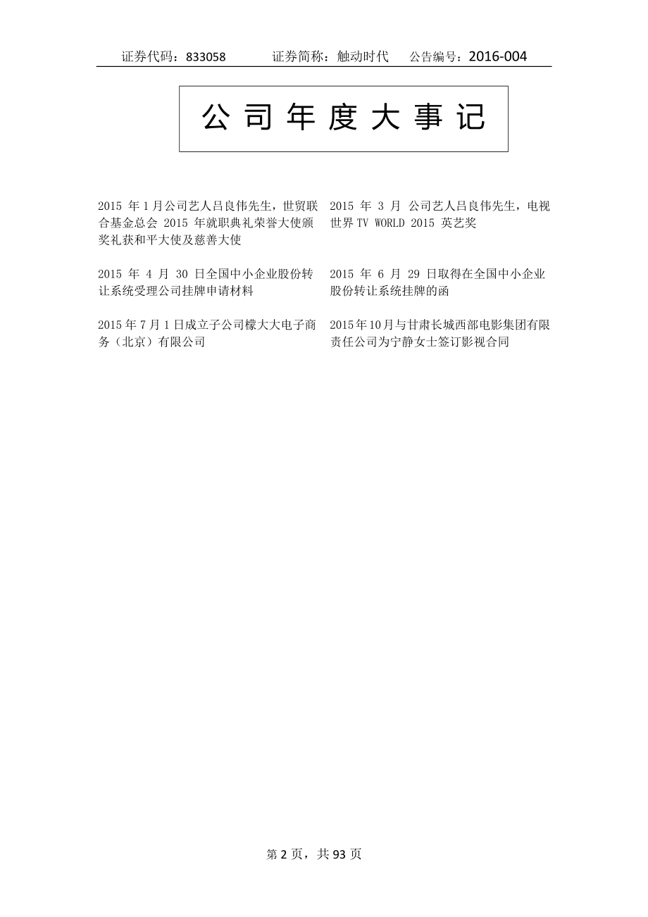 833058_2015_触动时代_2015年年度报告_2016-04-17.pdf_第2页