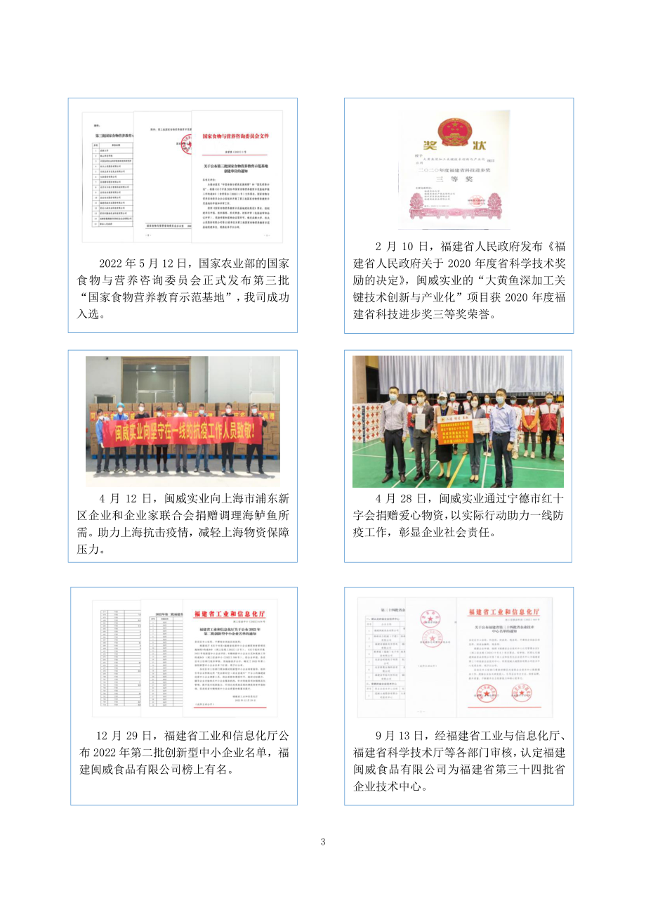 871927_2022_闽威实业_2022年年度报告_2023-04-26.pdf_第3页