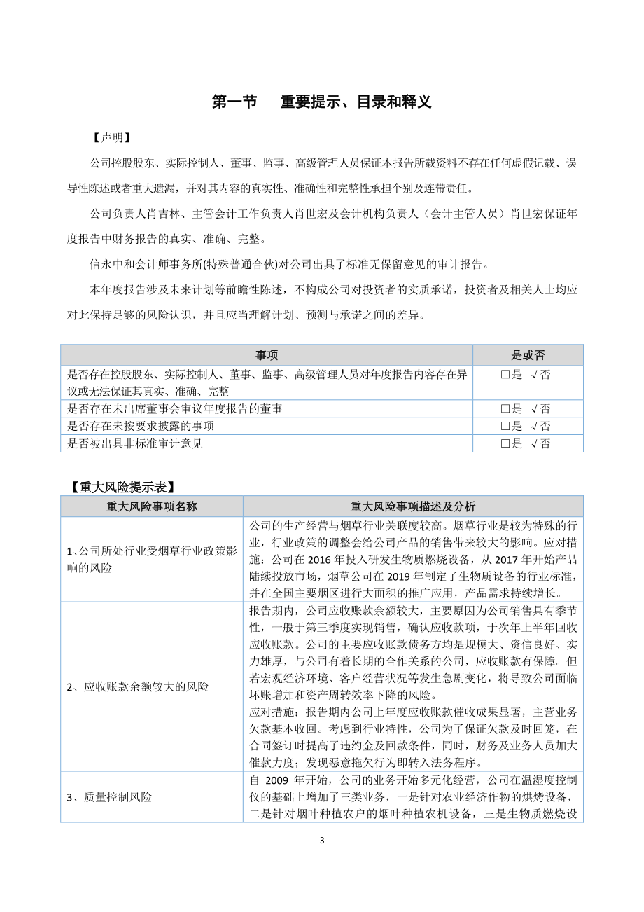 830961_2020_圣华农科_2020年年度报告_2021-04-27.pdf_第3页