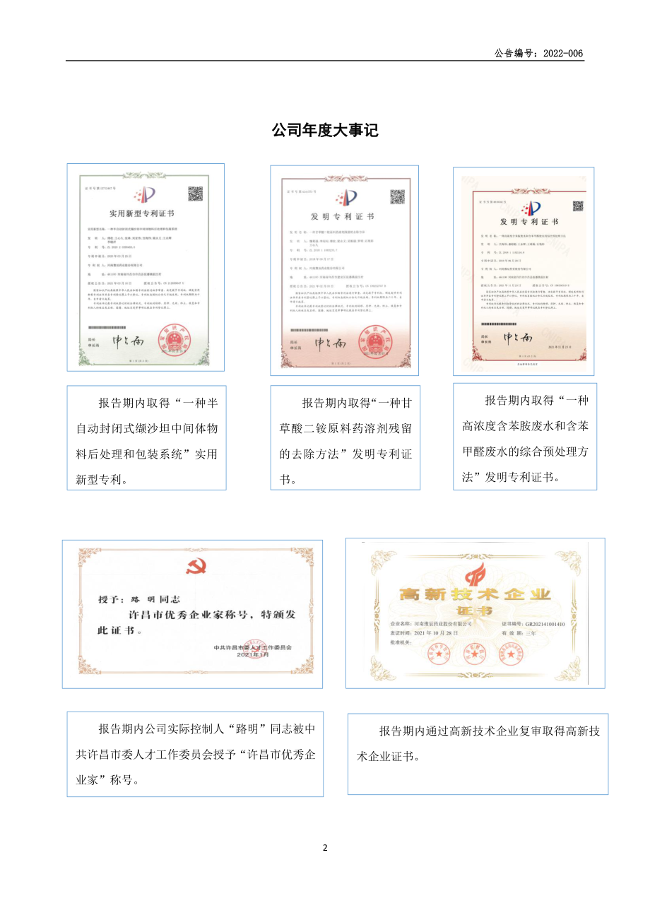 870875_2021_豫辰药业_2021年年度报告_2022-05-11.pdf_第2页