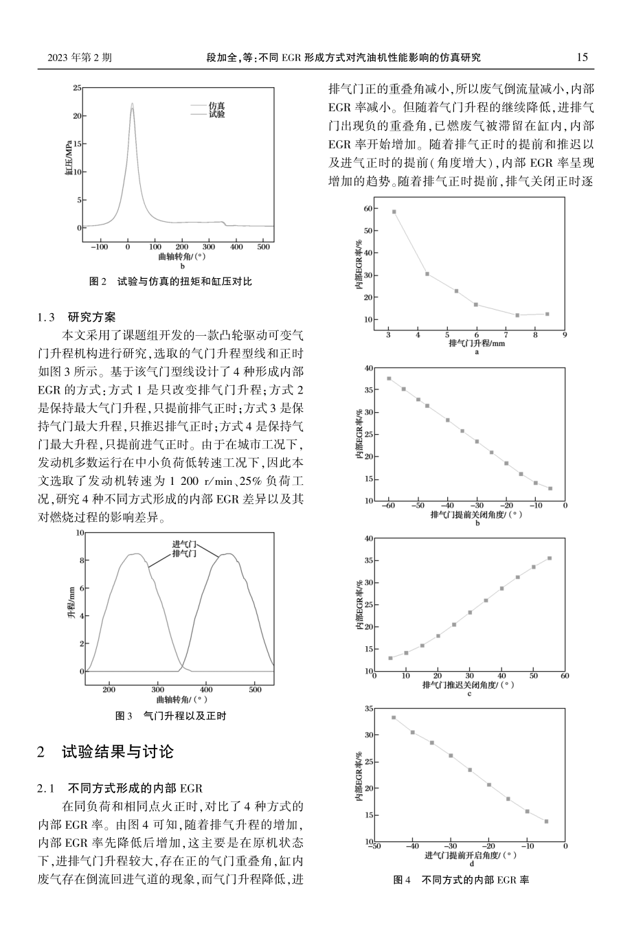 不同EGR形成方式对汽油机性能影响的仿真研究.pdf_第3页