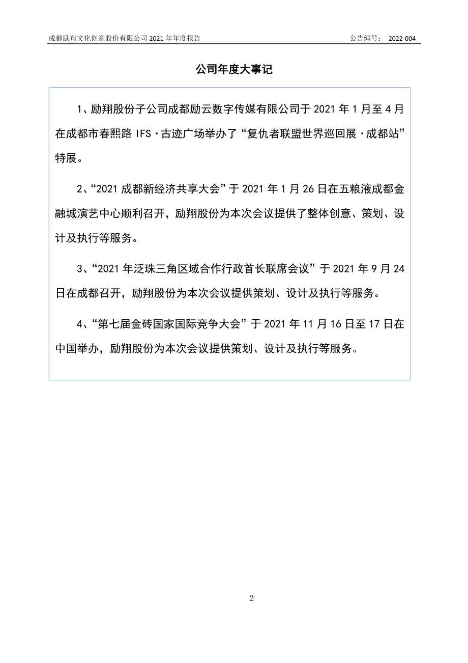 872510_2021_励翔股份_2021年年度报告_2022-04-26.pdf_第2页