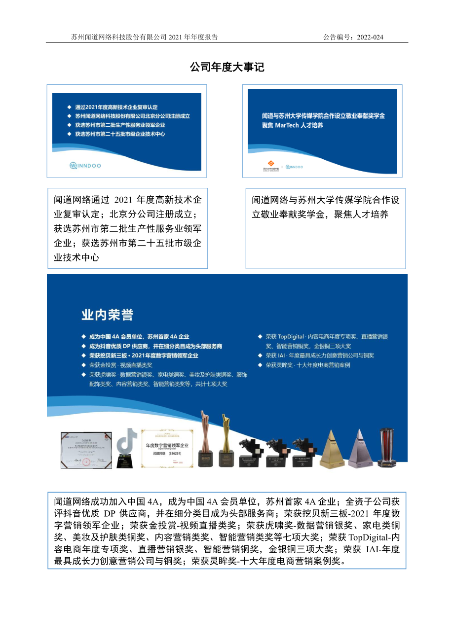 836261_2021_闻道网络_2021年年度报告_2022-04-21.pdf_第2页