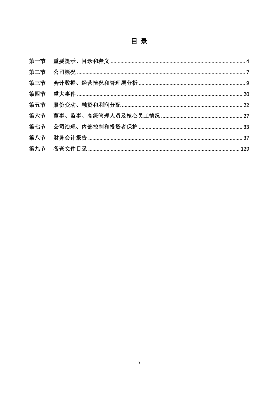 430215_2021_必可测_2021年年度报告_2022-04-25.pdf_第3页