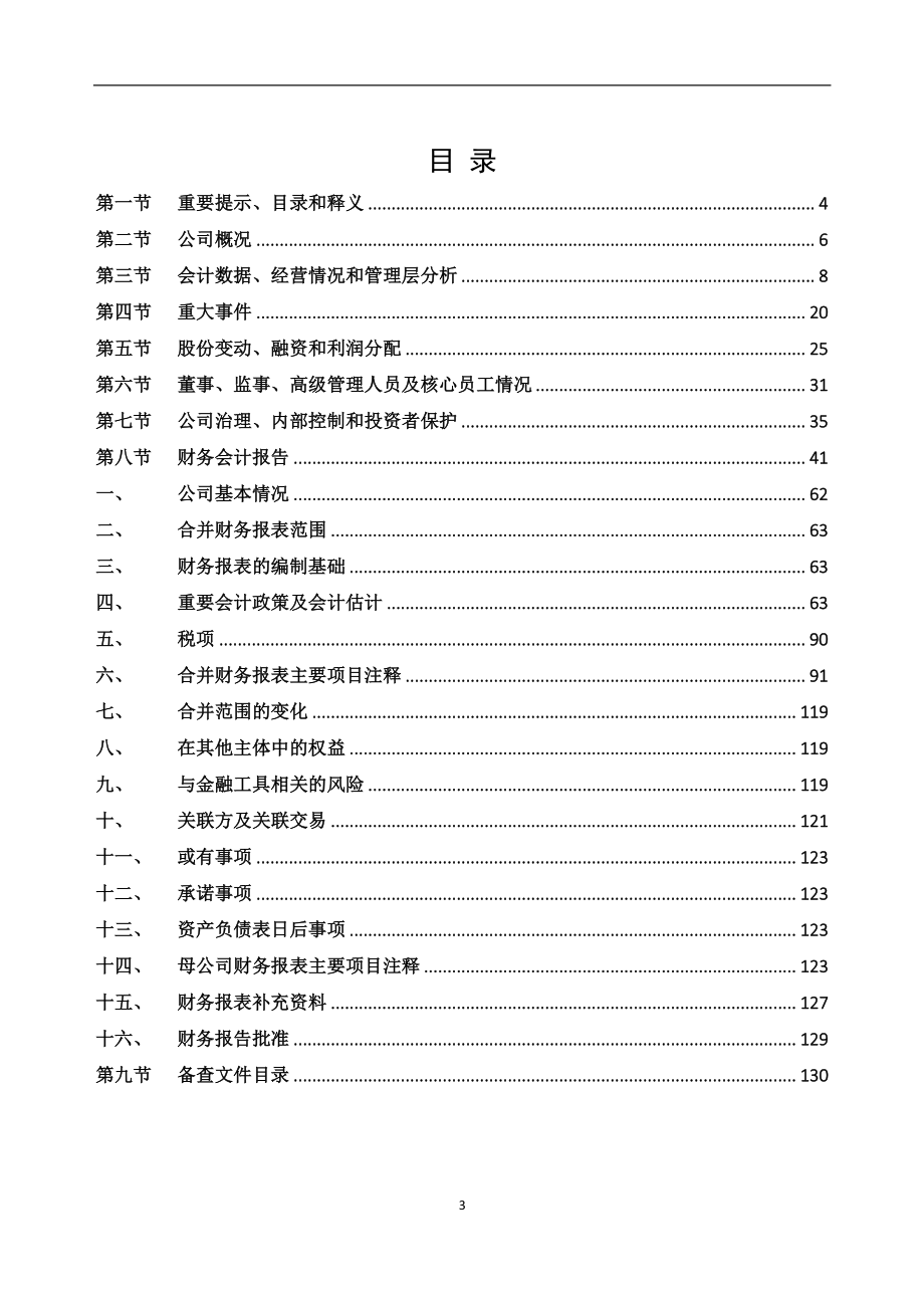 870986_2021_一号农场_2021年年度报告_2022-04-28.pdf_第3页