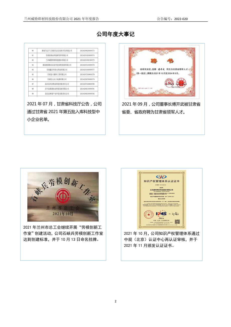 838332_2021_威特焊材_2021年年度报告_2022-04-19.pdf_第2页