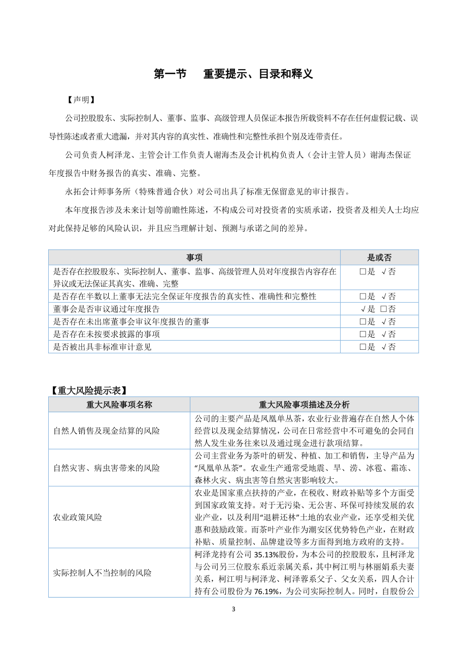 837681_2022_天池股份_2022年年度报告_2023-03-09.pdf_第3页