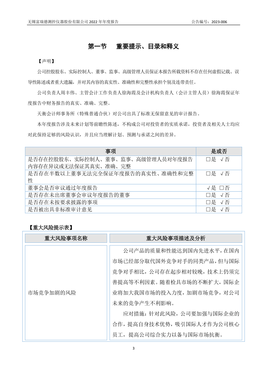 835591_2022_富瑞德_2022年年度报告_2023-04-10.pdf_第3页