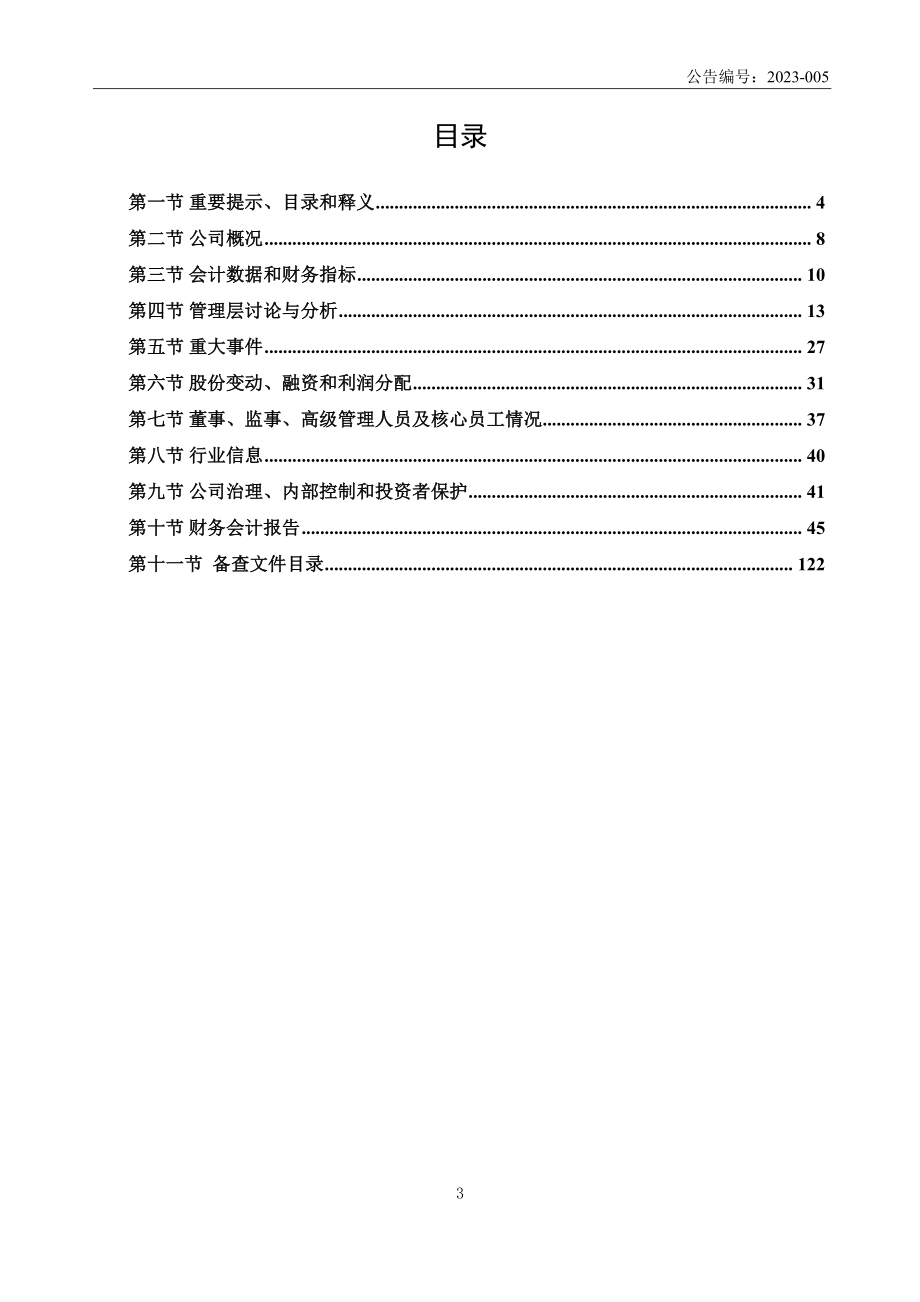 873620_2022_中能泰富_2022年年度报告_2023-04-27.pdf_第3页