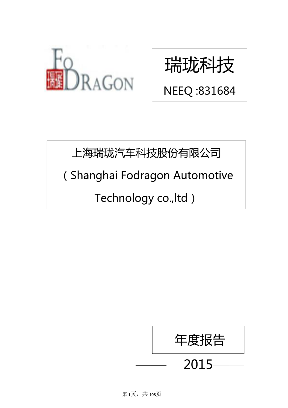 831684_2015_瑞珑科技_2015年年度报告_2016-04-12.pdf_第1页