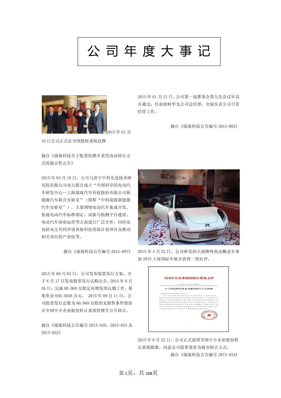 831684_2015_瑞珑科技_2015年年度报告_2016-04-12.pdf_第2页