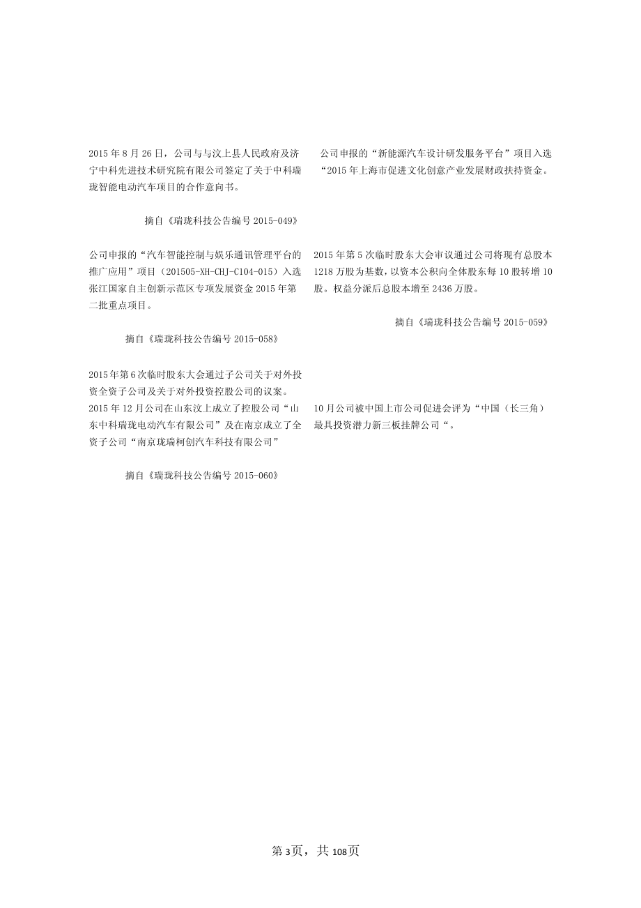 831684_2015_瑞珑科技_2015年年度报告_2016-04-12.pdf_第3页