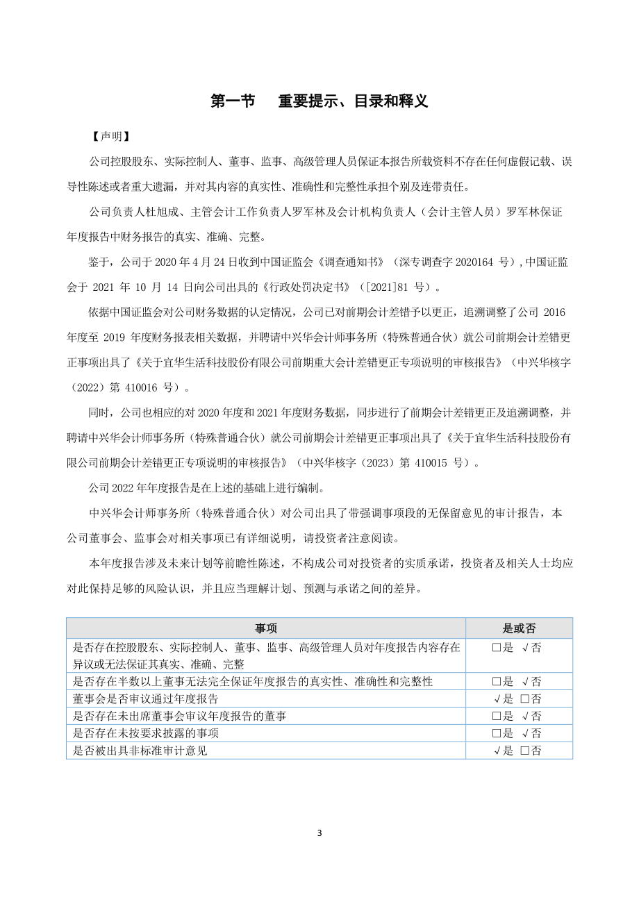 400099_2022_宜生3_2022年年度报告_2023-04-24.pdf_第3页