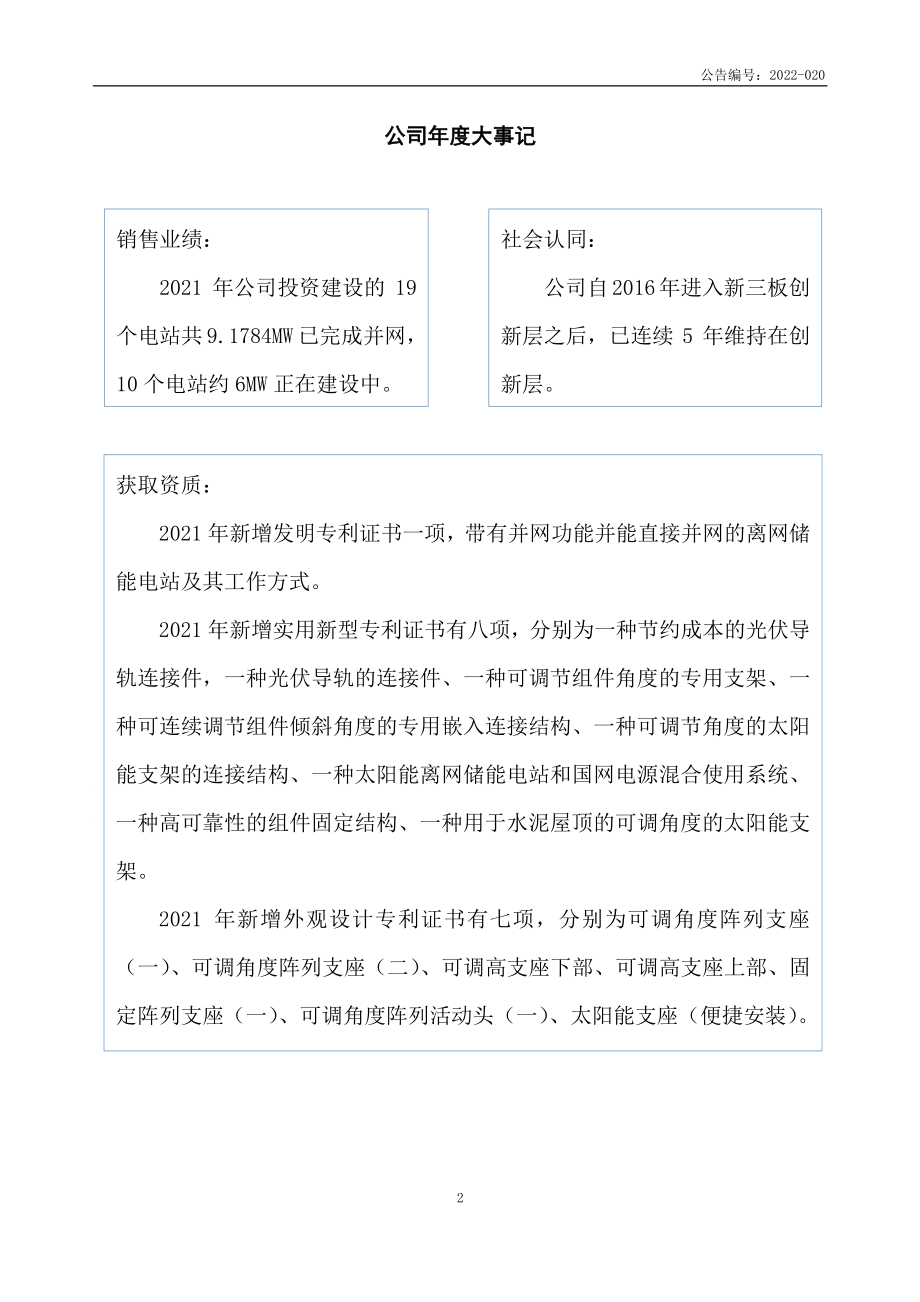 830830_2021_新昶虹_2021年年度报告_2022-04-25.pdf_第2页