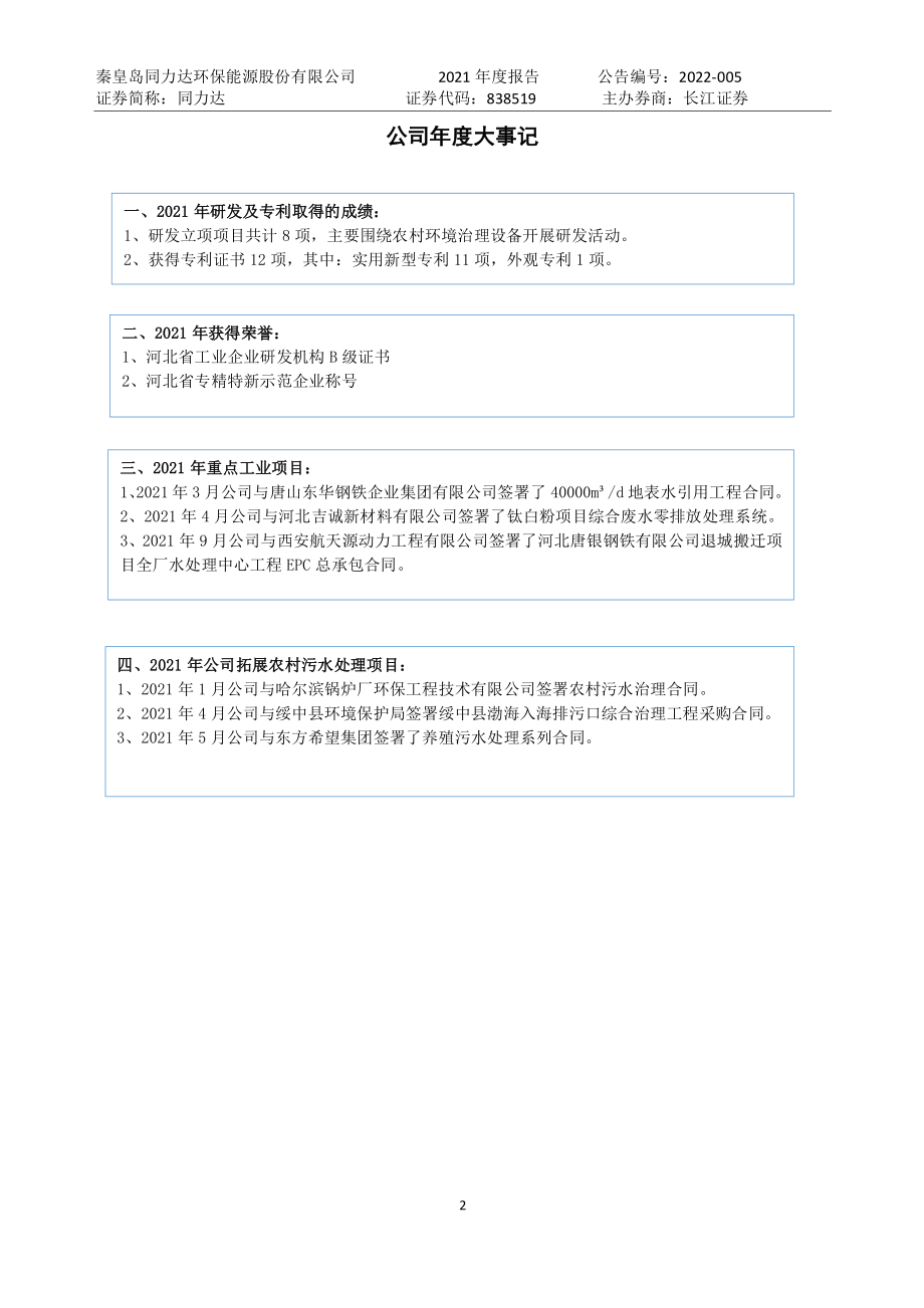 838519_2021_同力达_2021年年度报告_2022-04-26.pdf_第2页