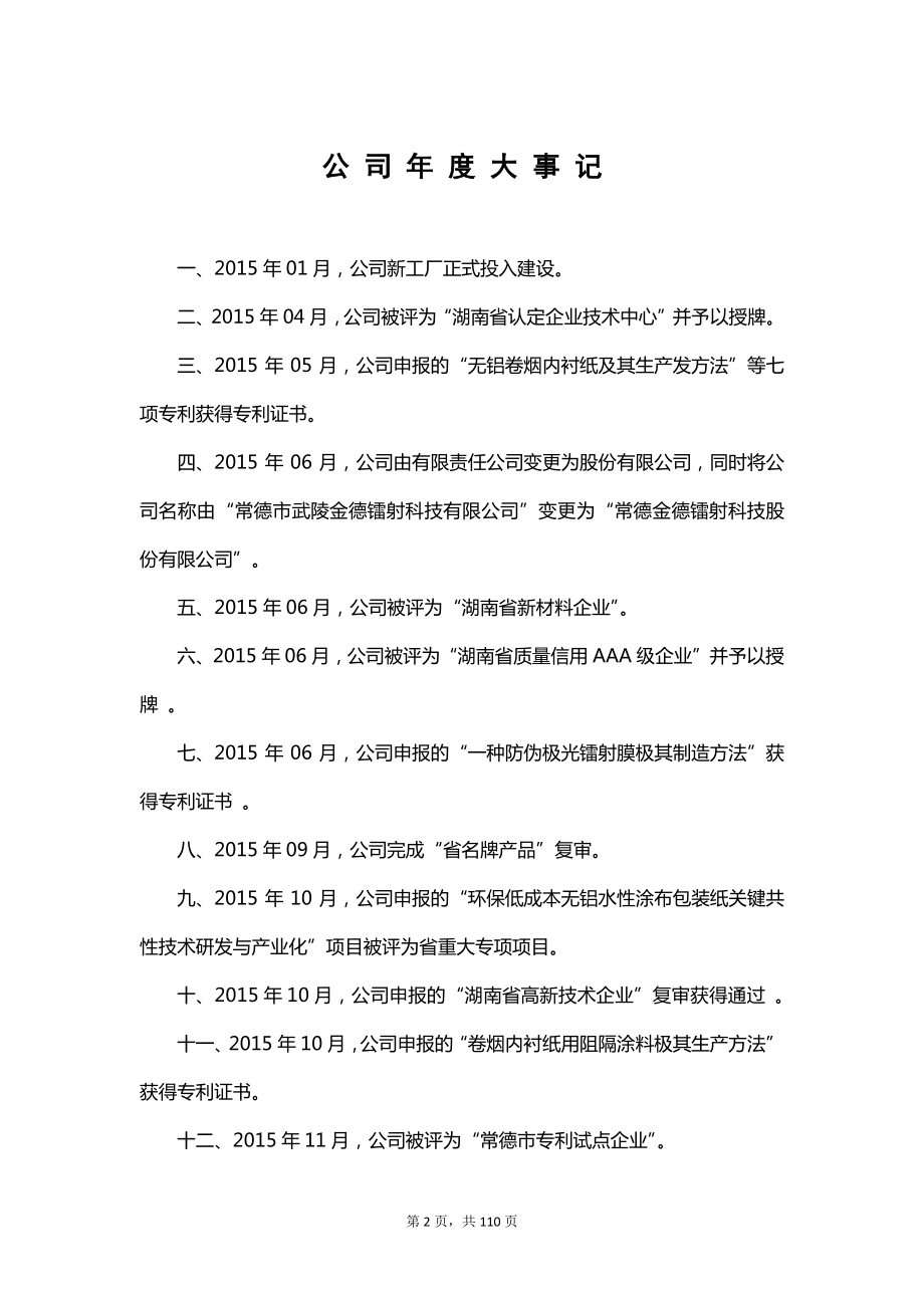 836470_2015_金德镭射_2015年年度报告_2016-04-17.pdf_第2页