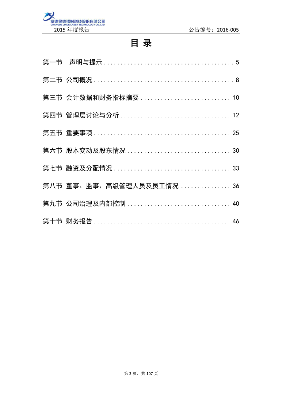 836470_2015_金德镭射_2015年年度报告_2016-04-17.pdf_第3页