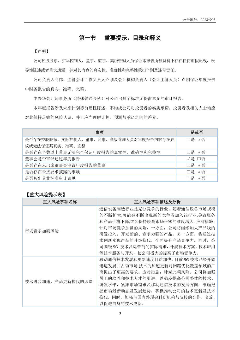 838573_2022_巨龙通信_2022年年度报告_2023-04-26.pdf_第3页