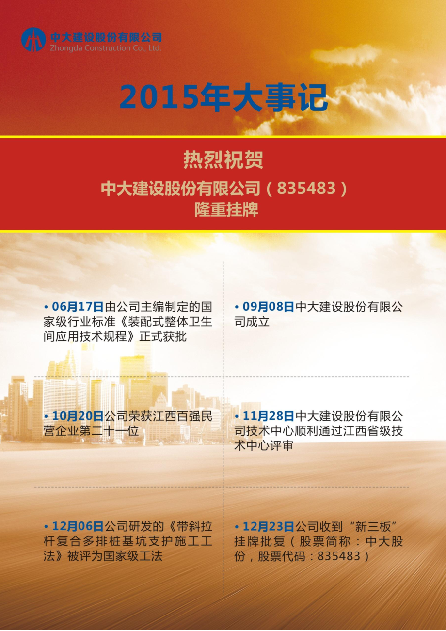 835483_2015_中大股份_2015年年度报告_2016-04-26.pdf_第2页