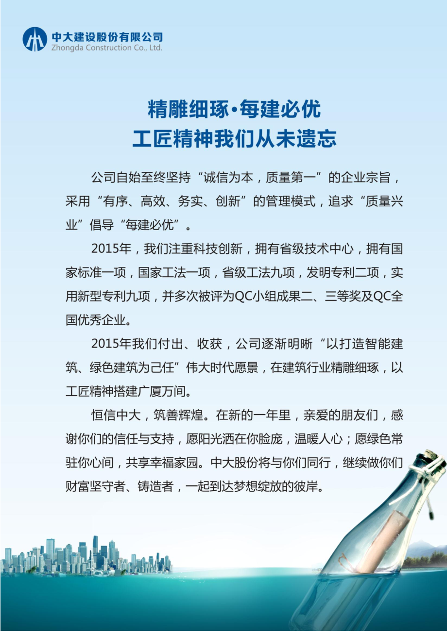 835483_2015_中大股份_2015年年度报告_2016-04-26.pdf_第3页