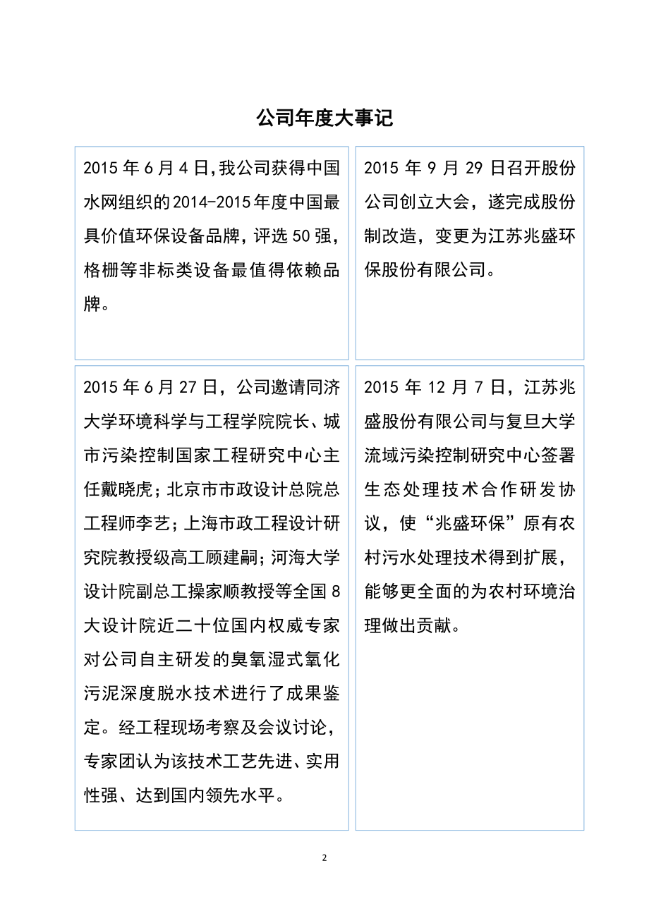 836616_2015_兆盛环保_2015年年度报告_2016-04-20.pdf_第2页