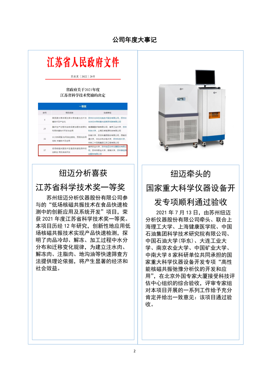 836507_2021_纽迈分析_2021年年度报告_2022-04-25.pdf_第2页