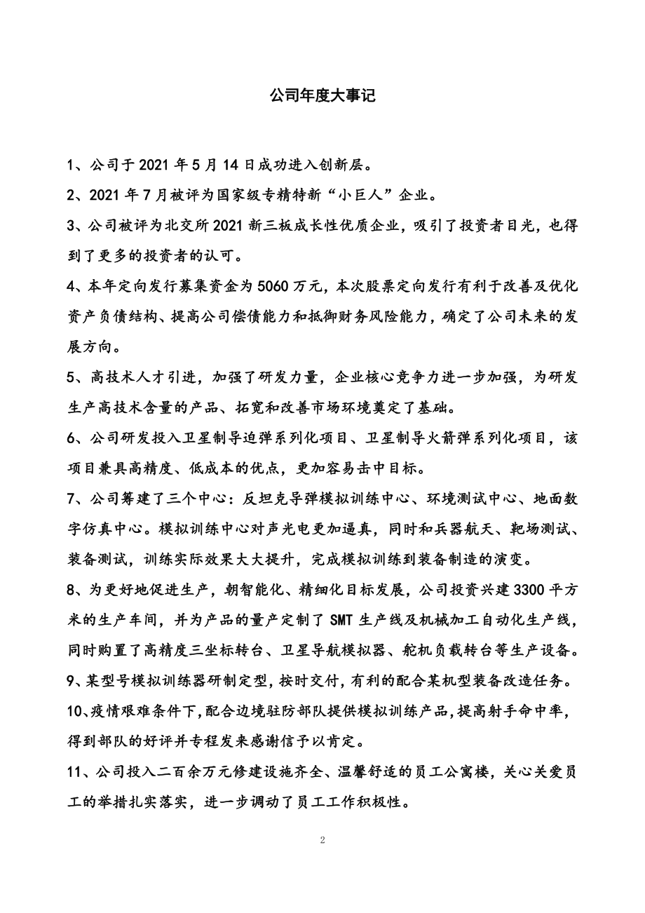 832685_2021_华洋科技_2021年年度报告_2022-04-25.pdf_第2页