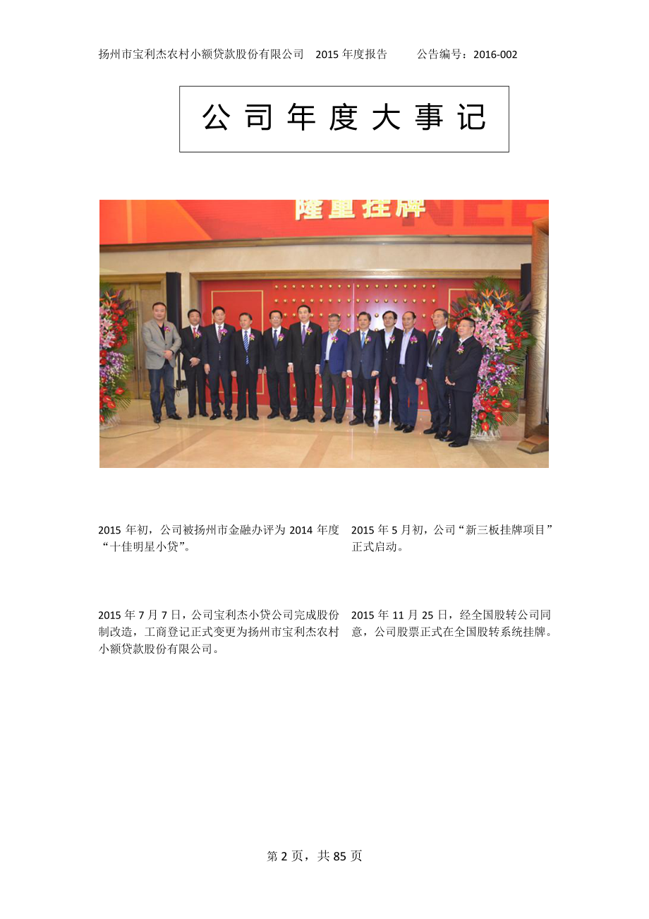 834340_2015_宝利小贷_2015年年度报告_2016-04-18.pdf_第2页