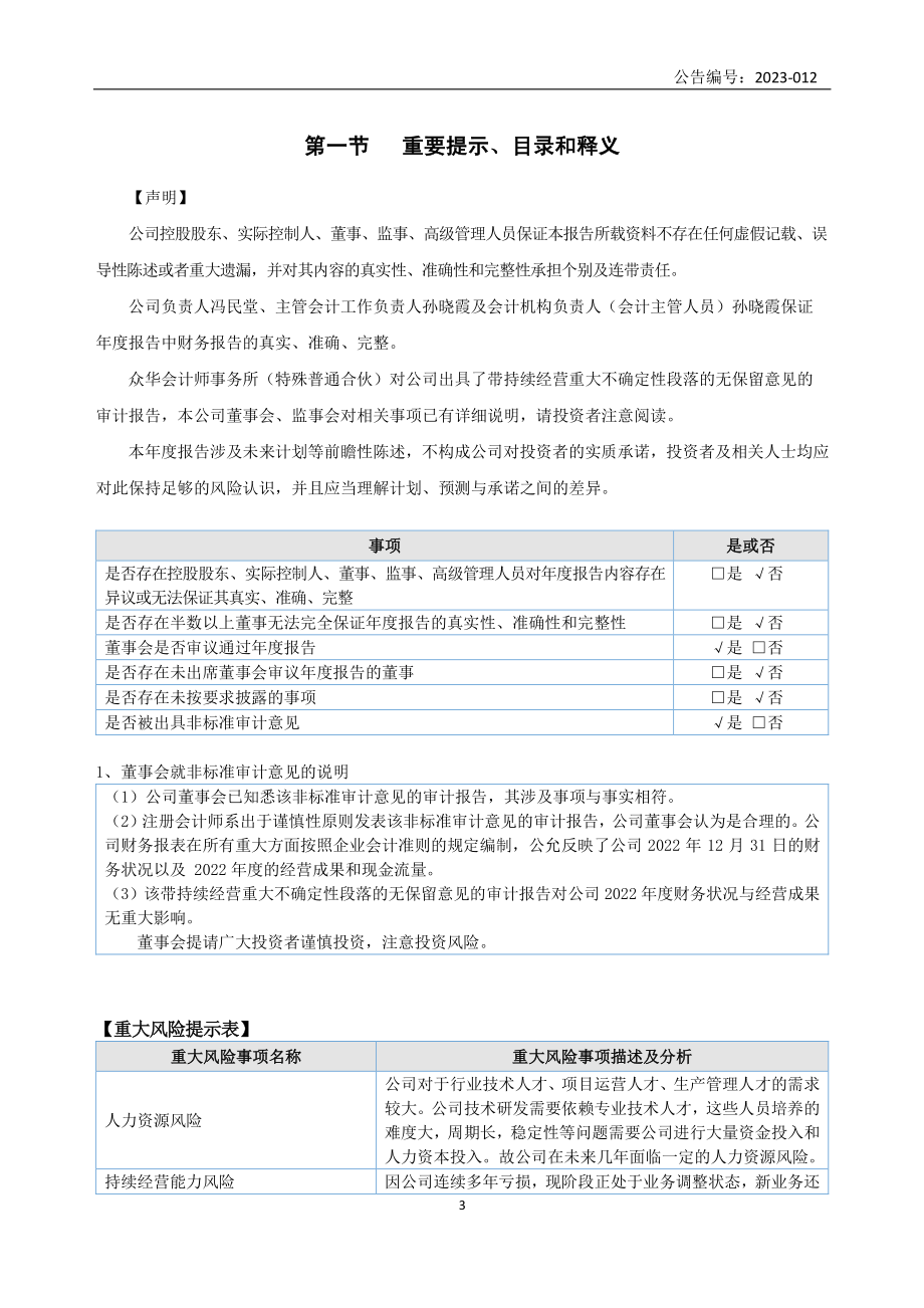 838898_2022_中宝环保_2022年年度报告_2023-03-30.pdf_第3页