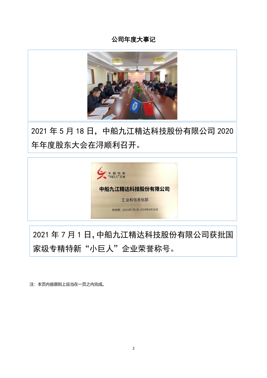 873322_2021_中船精达_2021年年度报告_2022-04-26.pdf_第2页