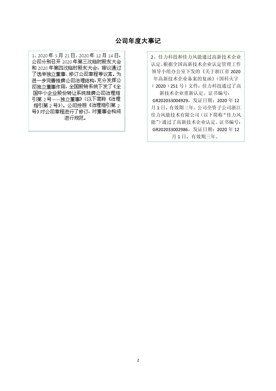 831074_2020_佳力科技_2020年年度报告_2021-04-28.pdf_第2页