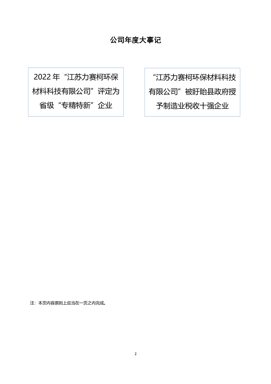 832718_2022_玖隆再生_2022年年度报告_2023-04-25.pdf_第2页