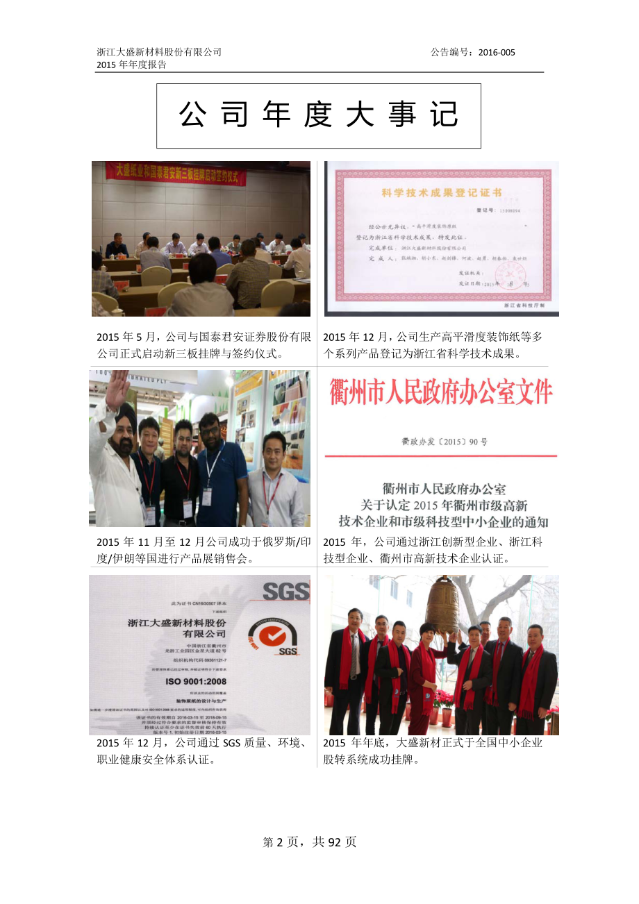 835647_2015_大盛新材_2015年年度报告_2016-04-12.pdf_第2页