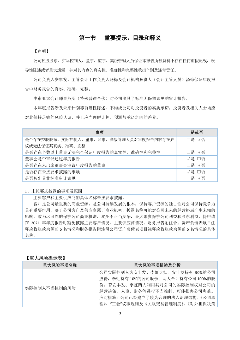 831830_2021_和创化学_2021年年度报告_2022-04-25.pdf_第3页