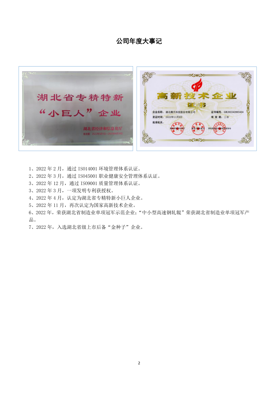 873650_2022_腾升科技_2022年年度报告_2023-04-19.pdf_第2页