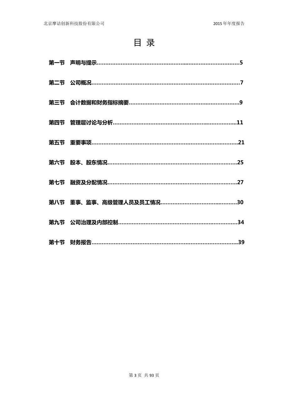 836008_2015_摩诘创新_2015年年度报告_2016-04-10.pdf_第3页