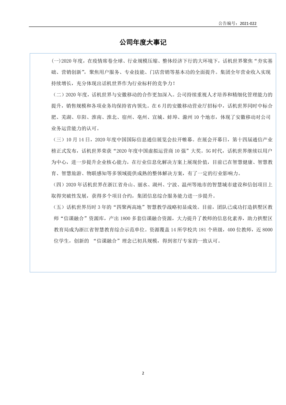 831354_2020_话机世界_2020年年度报告_2021-04-22.pdf_第2页