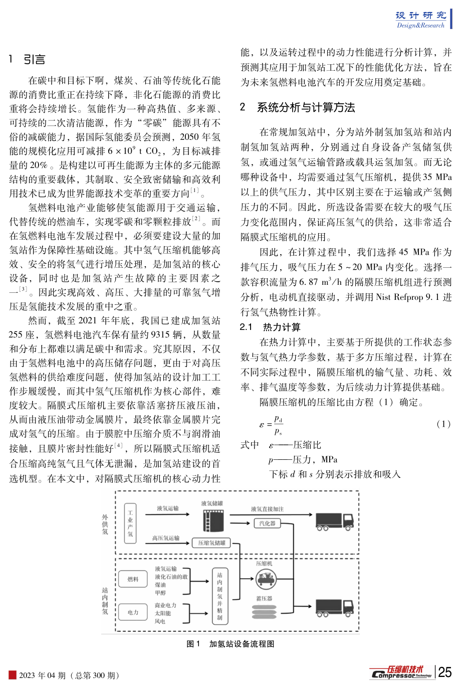 超高压隔膜压缩机热力工作过程与动力性能研究.pdf_第2页