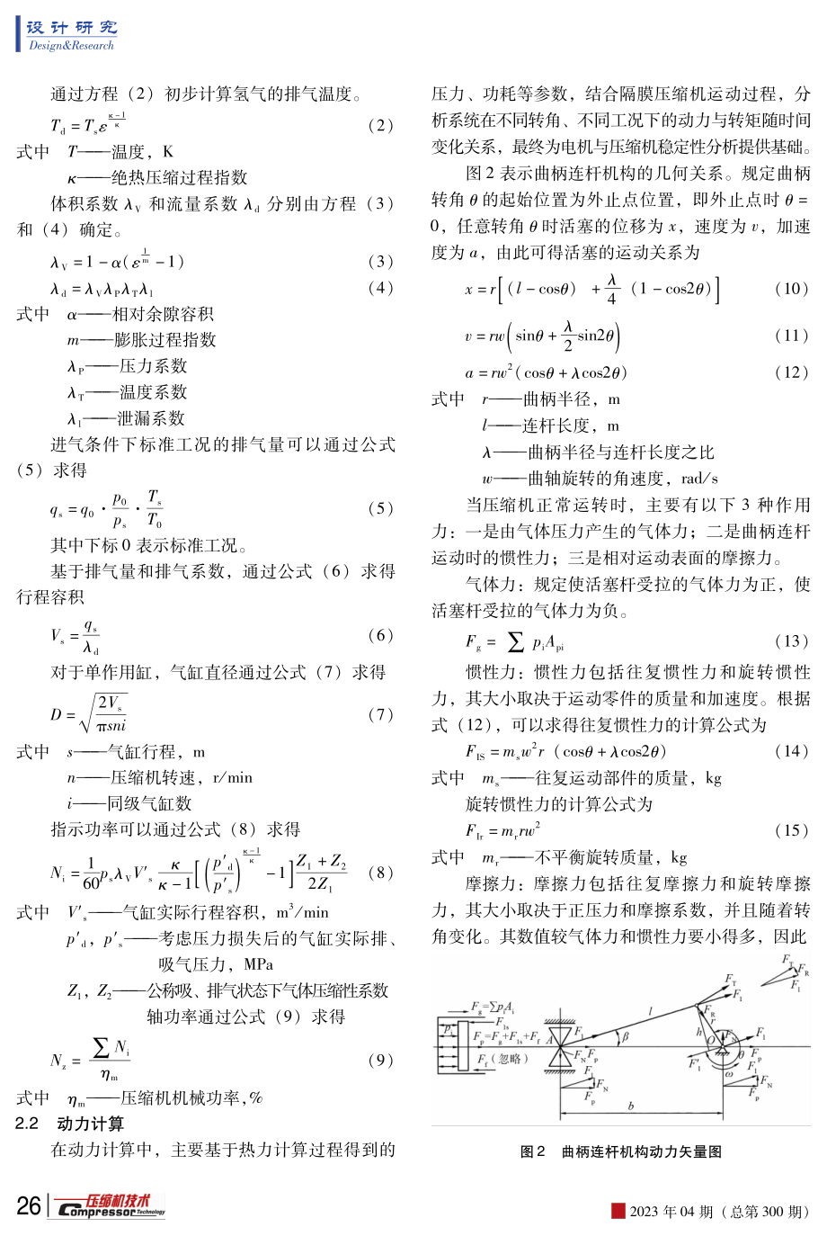 超高压隔膜压缩机热力工作过程与动力性能研究.pdf_第3页